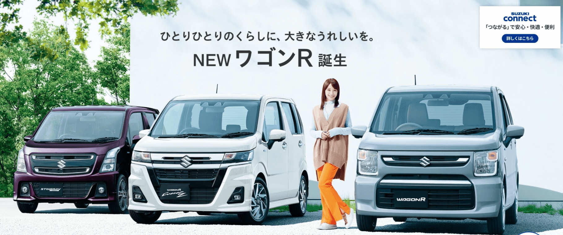 スズキ・ワゴンRとはどんな軽自動車？