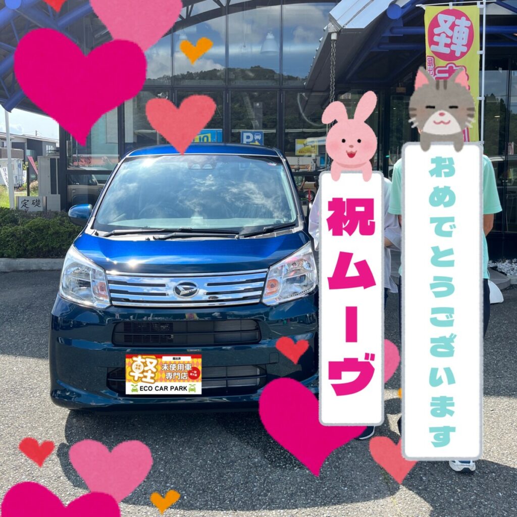 ★ムーヴ　F様★