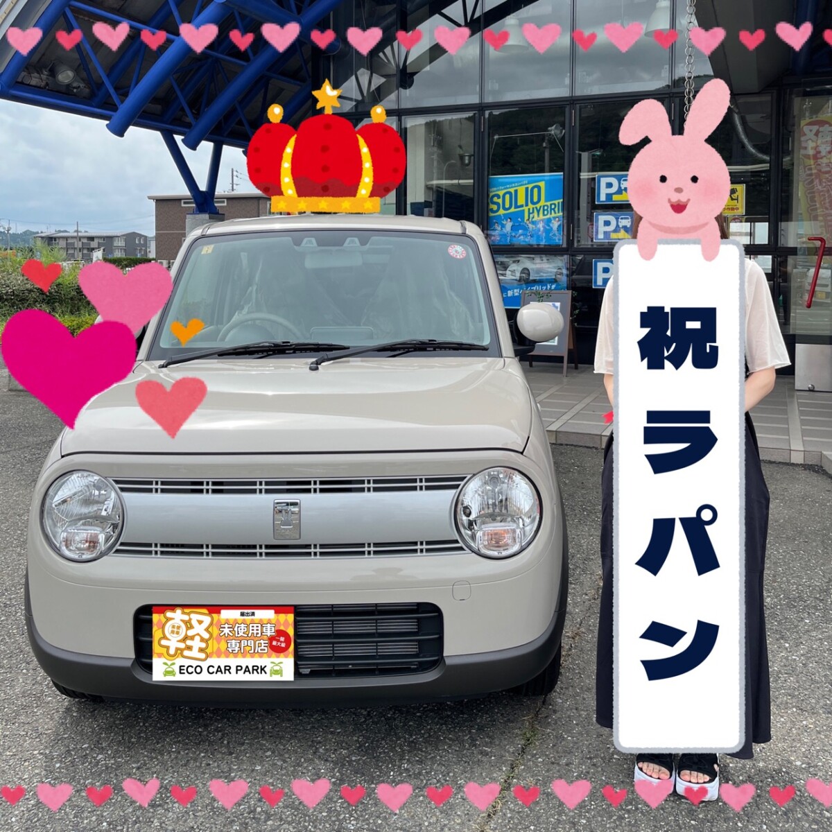 ★ラパン S様★
