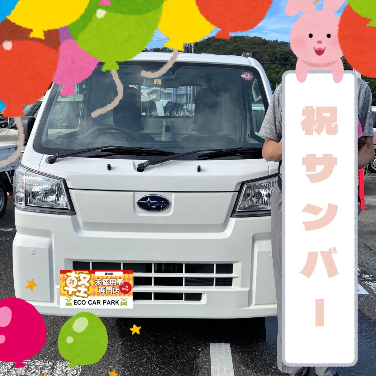 ★サンバーT O様★