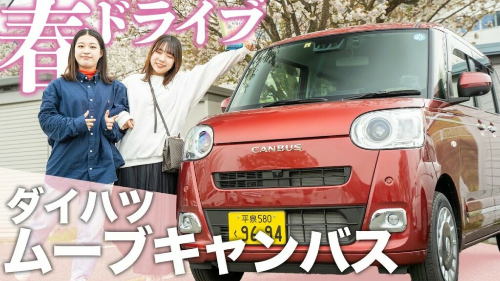 春ドライブ!ムーヴキャンバスでドライブデート♪